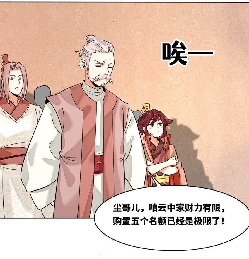 第127话揽财居士 第30页