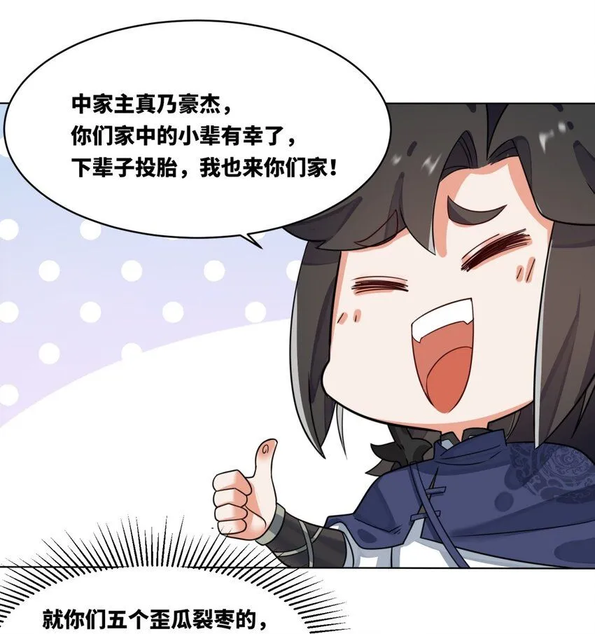 第127话揽财居士 第31页