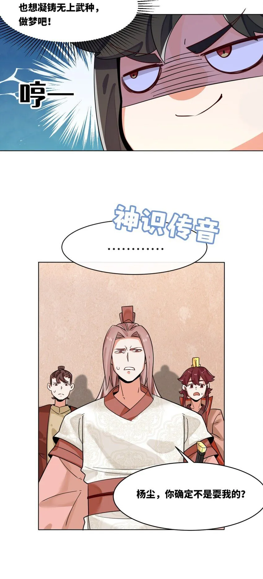 第127话揽财居士 第32页