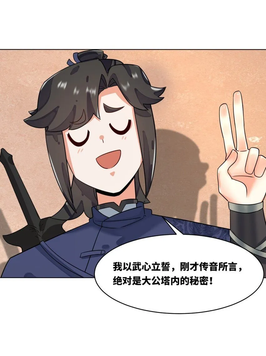 第127话揽财居士 第33页