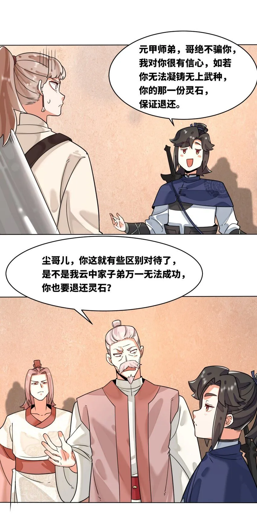 第127话揽财居士 第35页