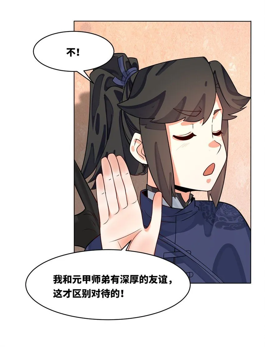 第127话揽财居士 第36页