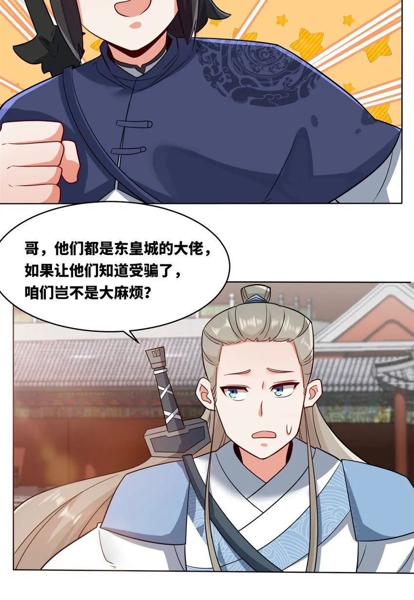 第127话揽财居士 第43页