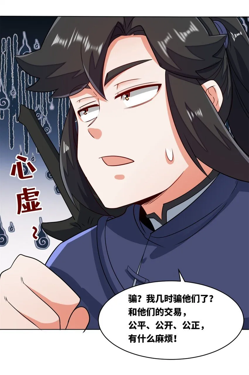 第127话揽财居士 第44页