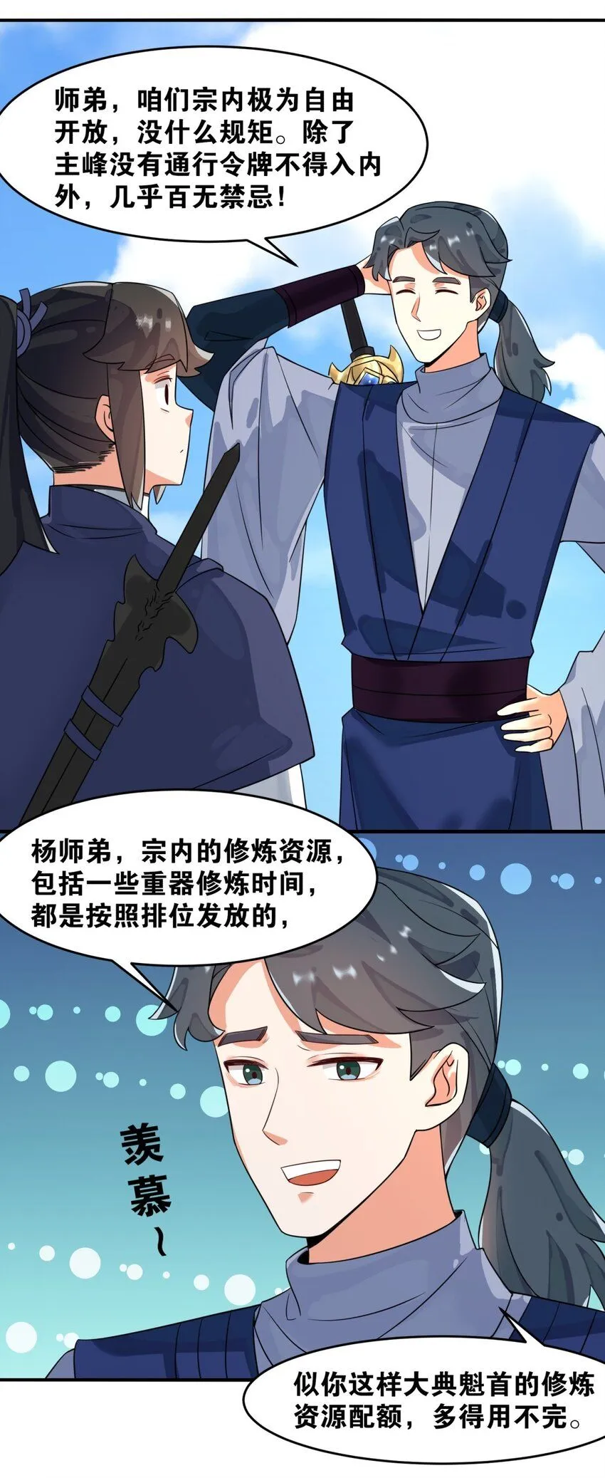 第128话护理宝药 第17页
