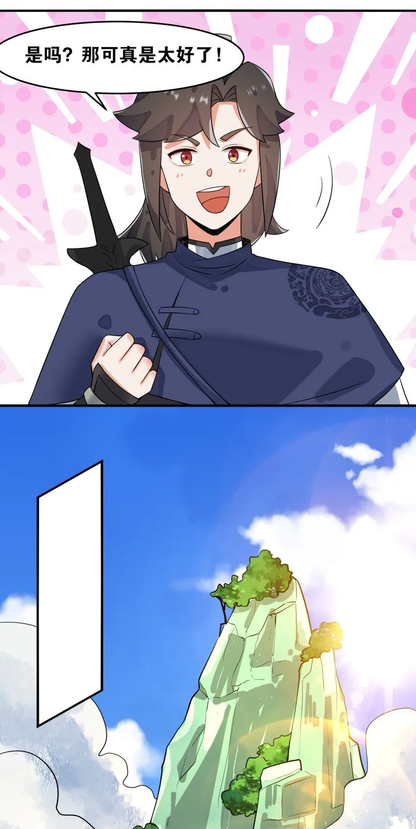 第128话护理宝药 第18页