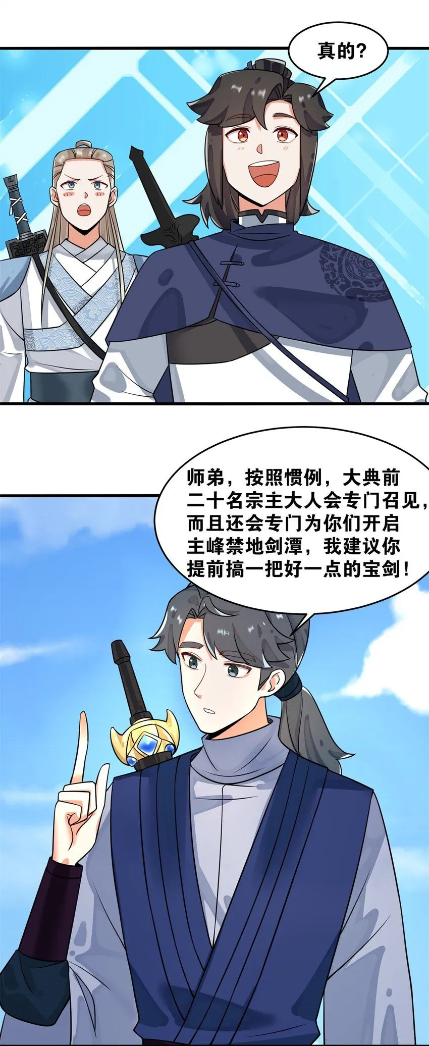 第128话护理宝药 第20页