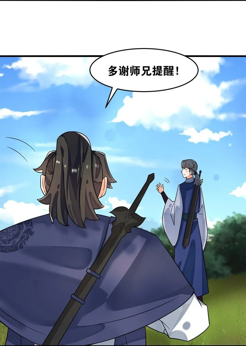 第128话护理宝药 第23页