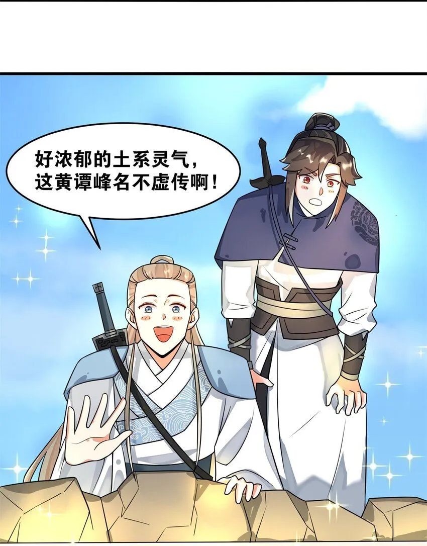 第128话护理宝药 第25页