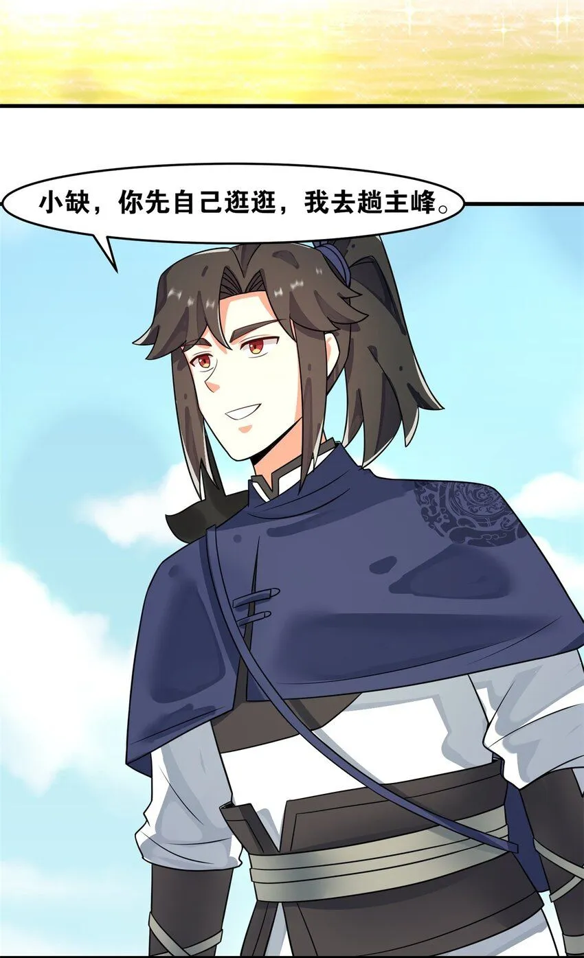 第128话护理宝药 第26页