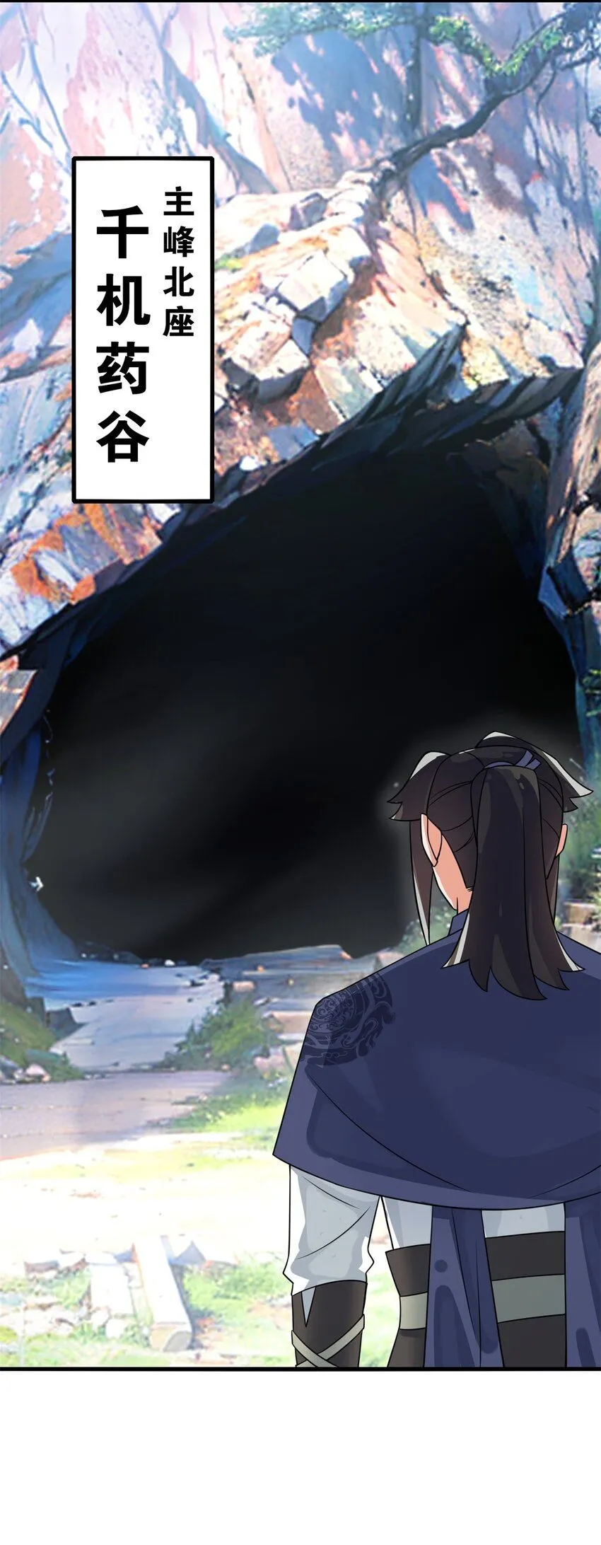第128话护理宝药 第27页