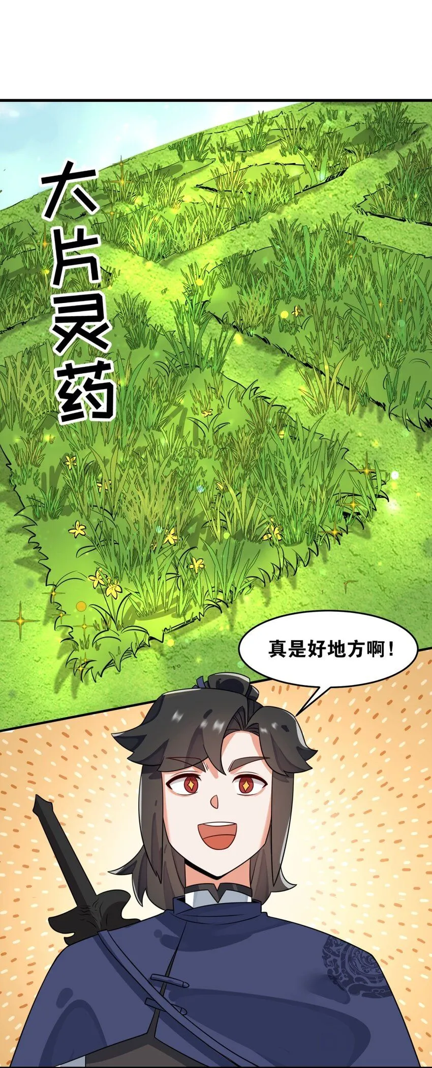 第128话护理宝药 第28页