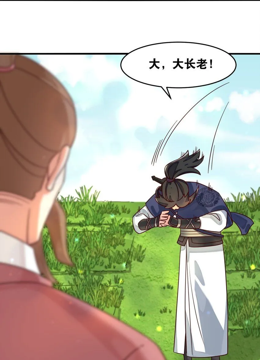 第128话护理宝药 第31页