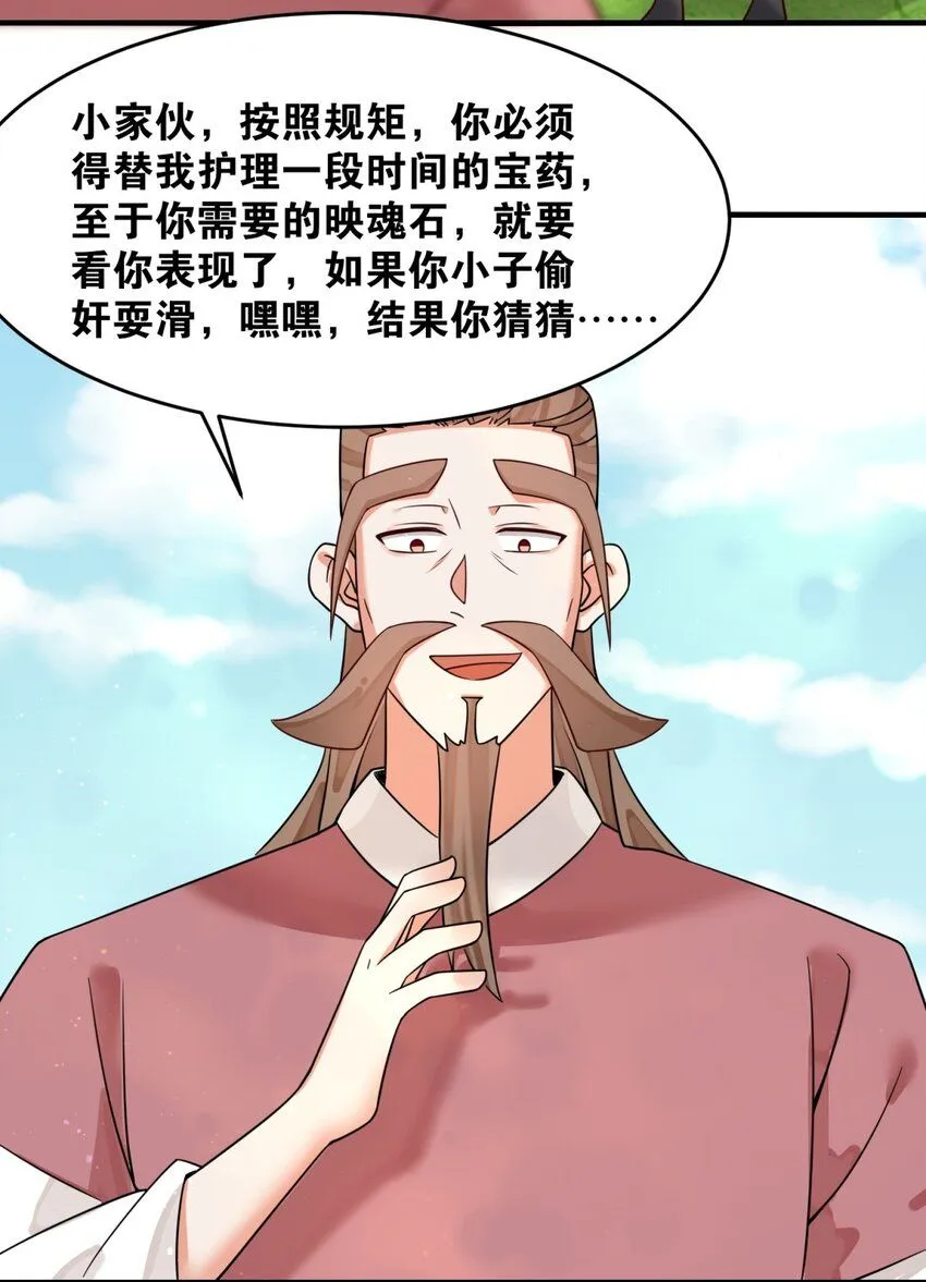 第128话护理宝药 第32页