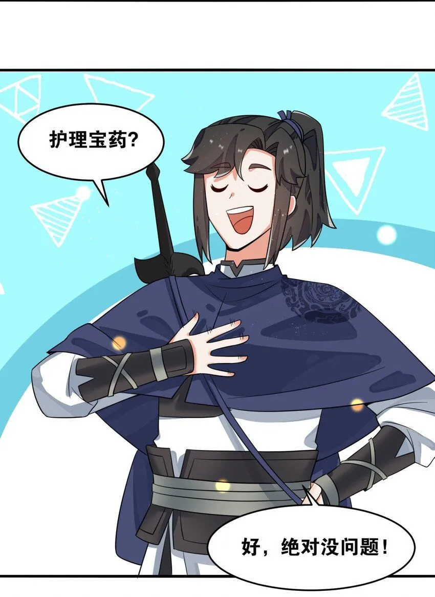 第128话护理宝药 第33页