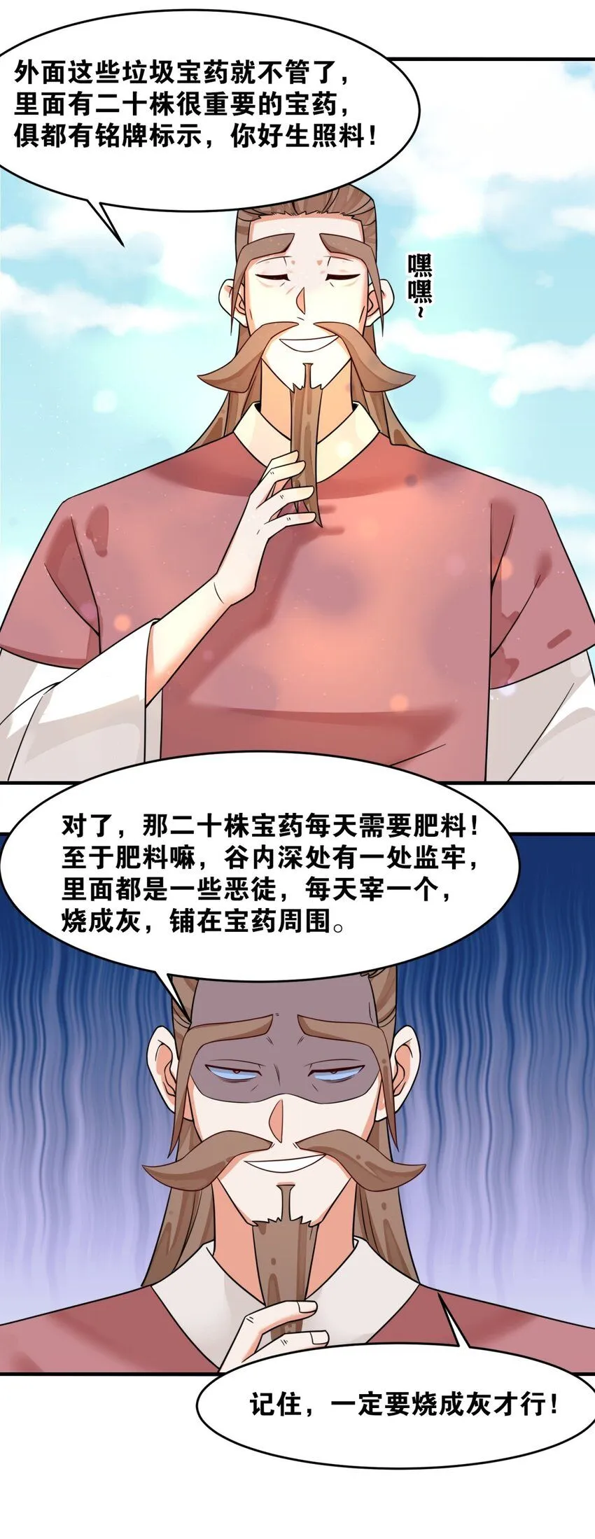 第128话护理宝药 第34页
