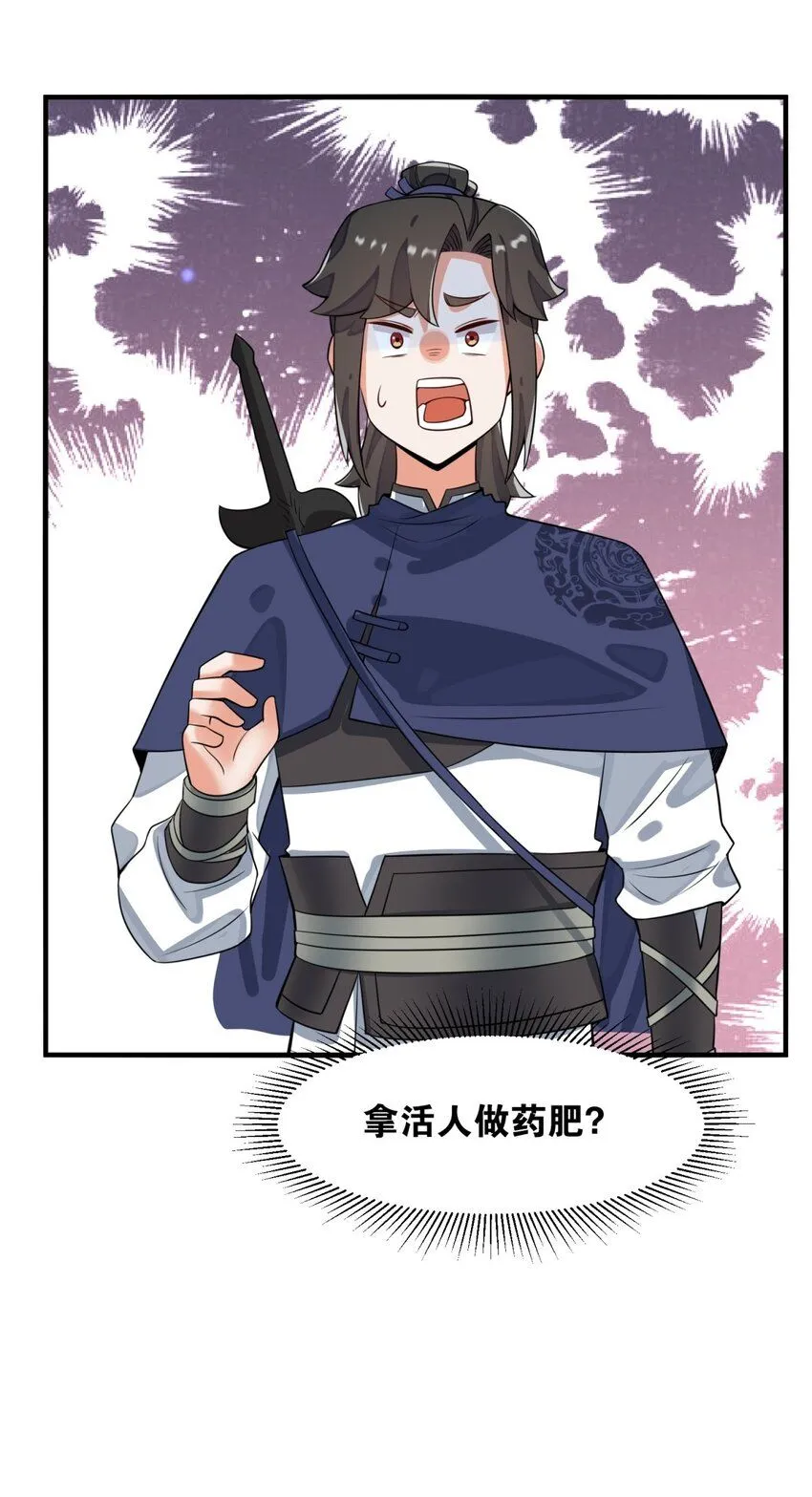 第128话护理宝药 第35页