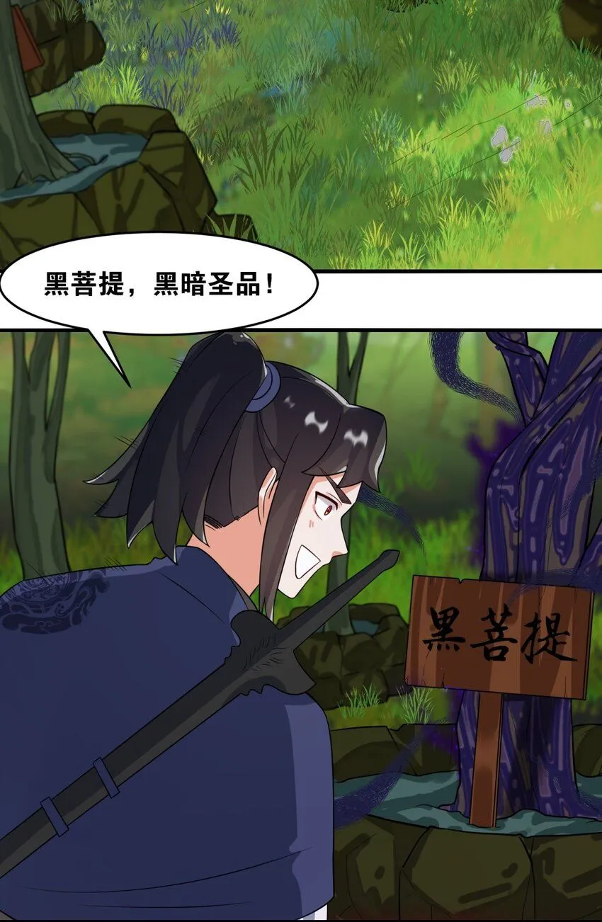 第128话护理宝药 第37页