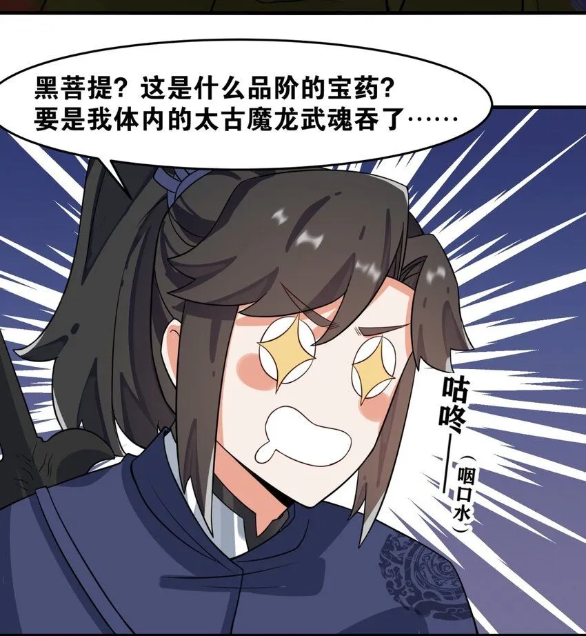 第128话护理宝药 第39页