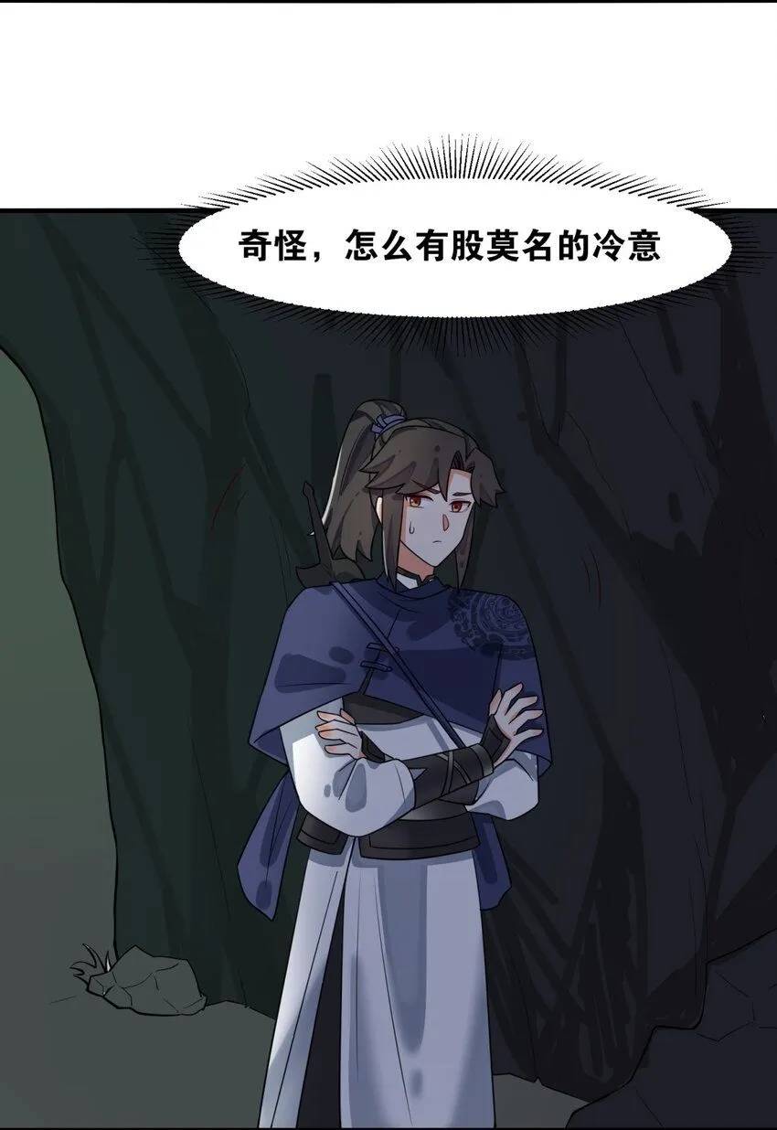 第128话护理宝药 第43页