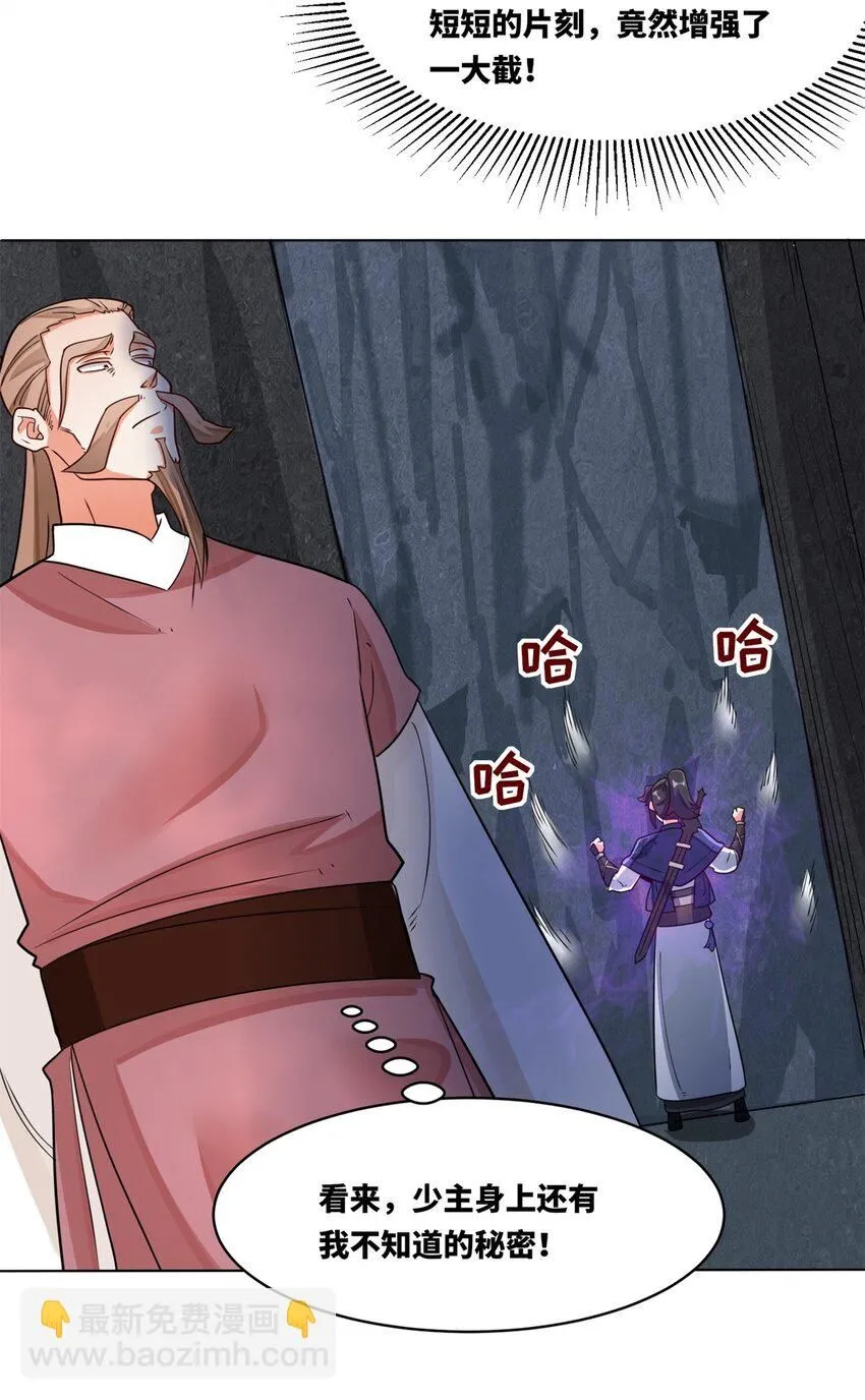 第129话跑腿 第6页