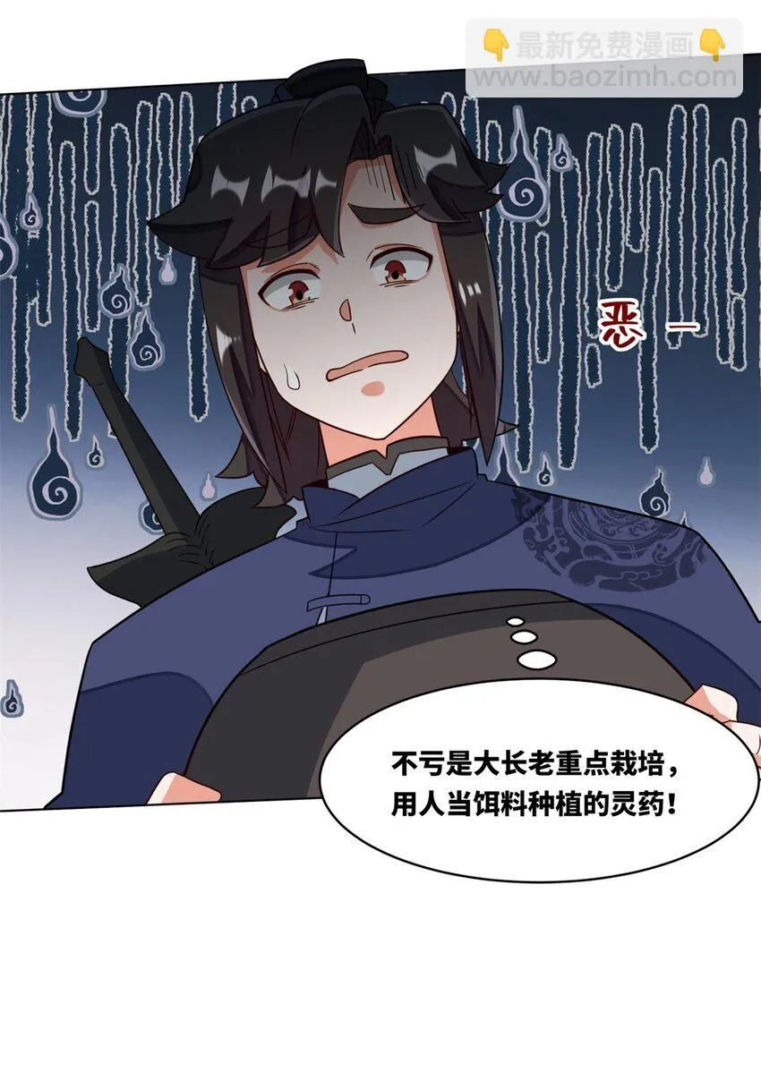 第129话跑腿 第8页
