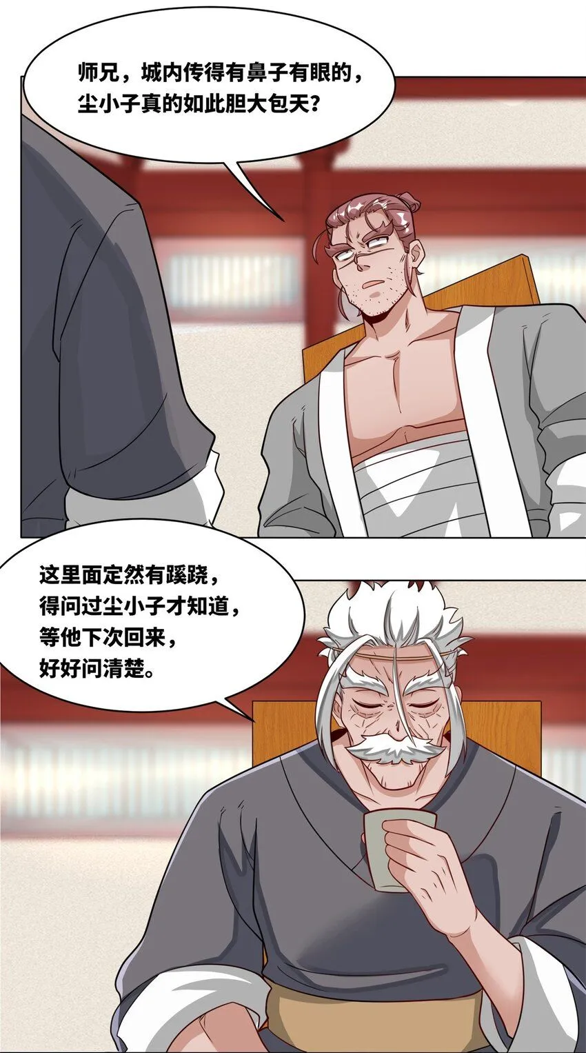 第129话跑腿 第10页