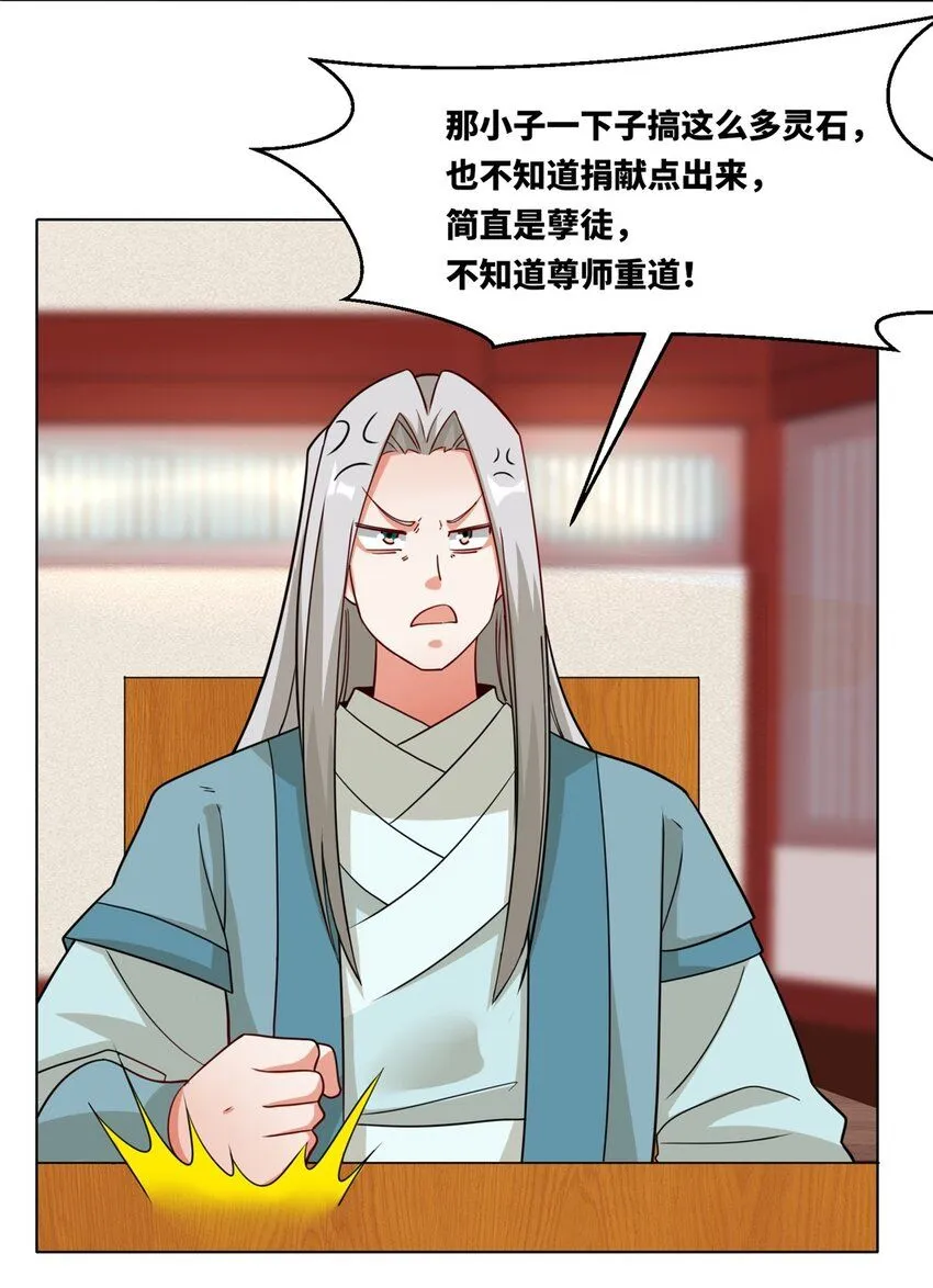 第129话跑腿 第11页