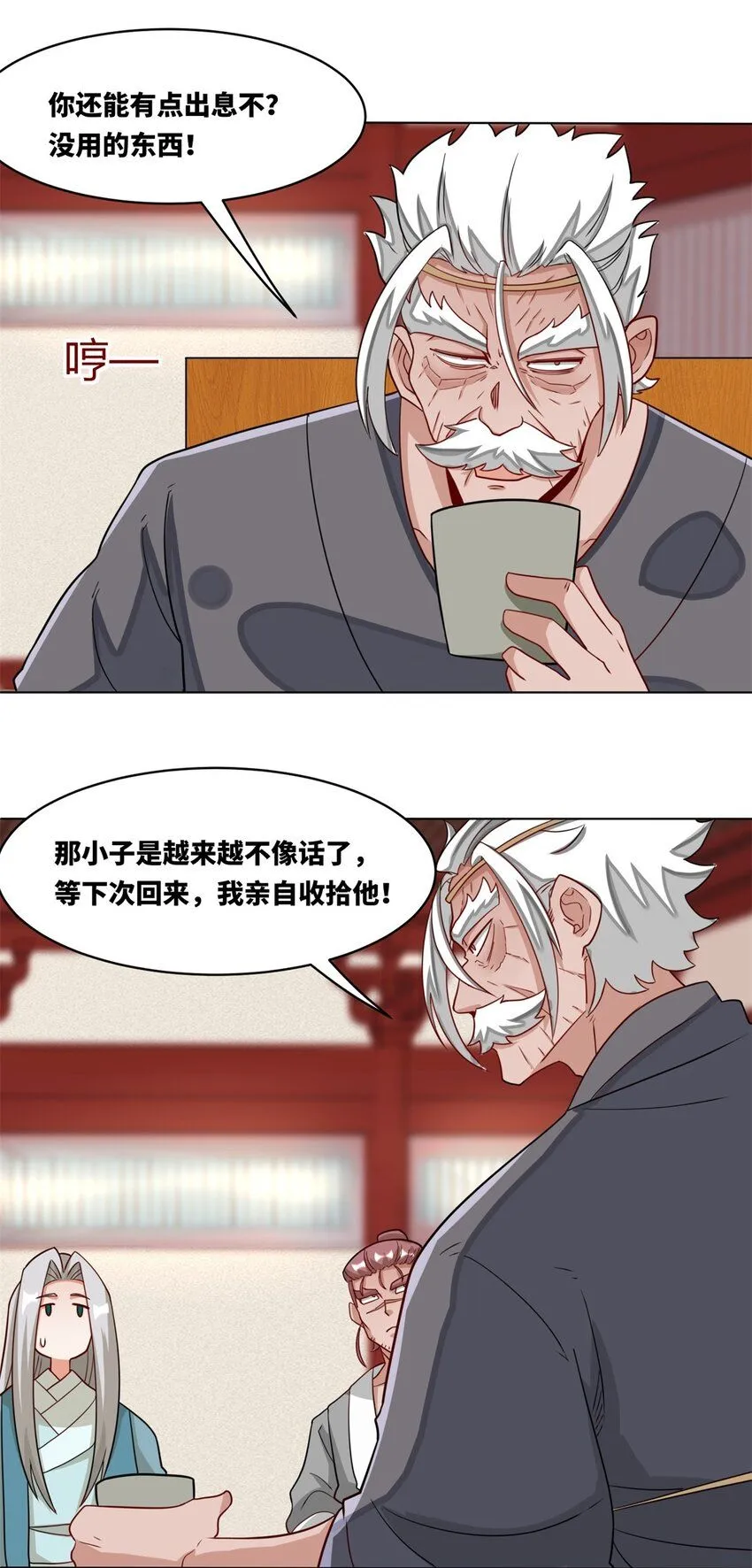 第129话跑腿 第12页