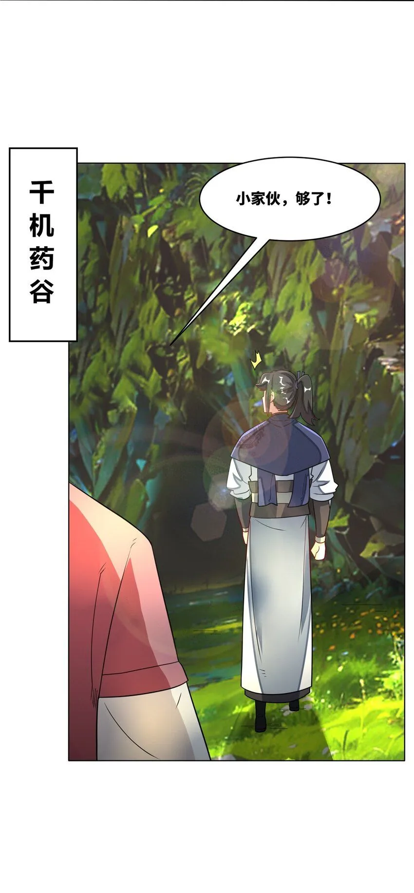 第129话跑腿 第13页