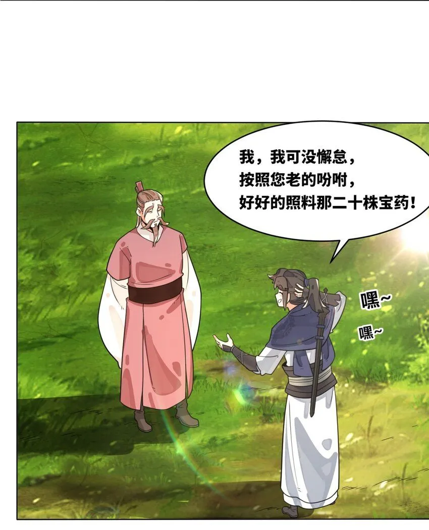 第129话跑腿 第15页