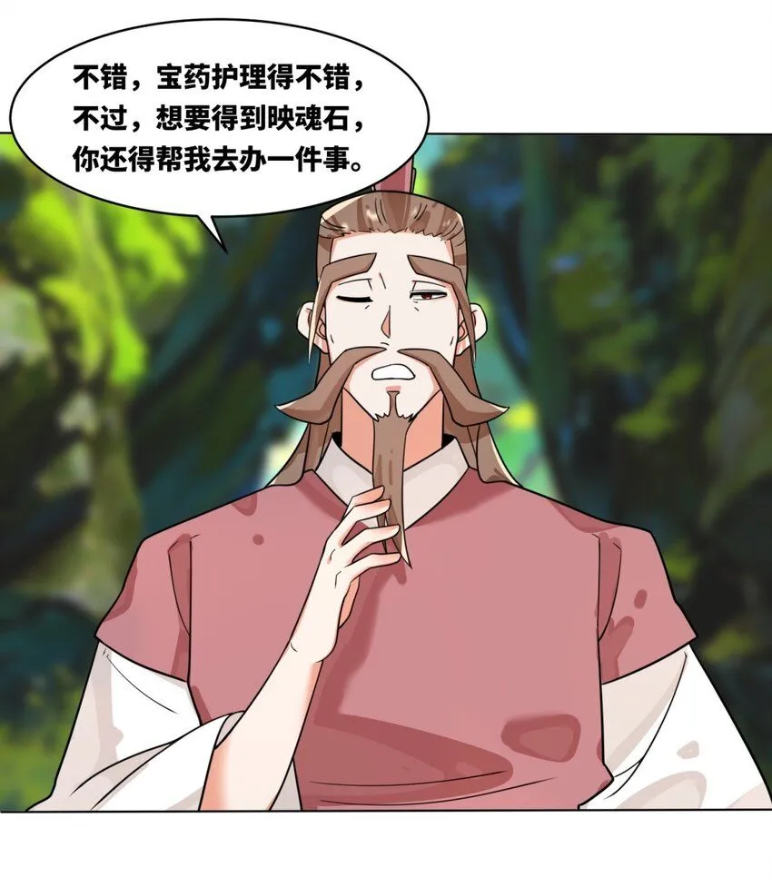 第129话跑腿 第16页