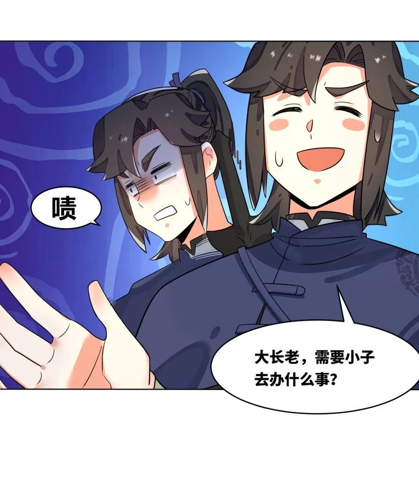 第129话跑腿 第17页