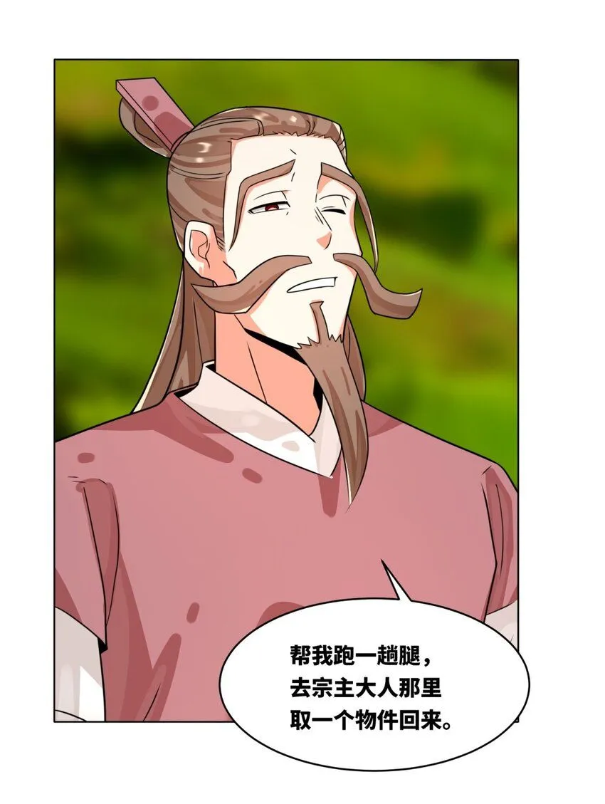 第129话跑腿 第18页