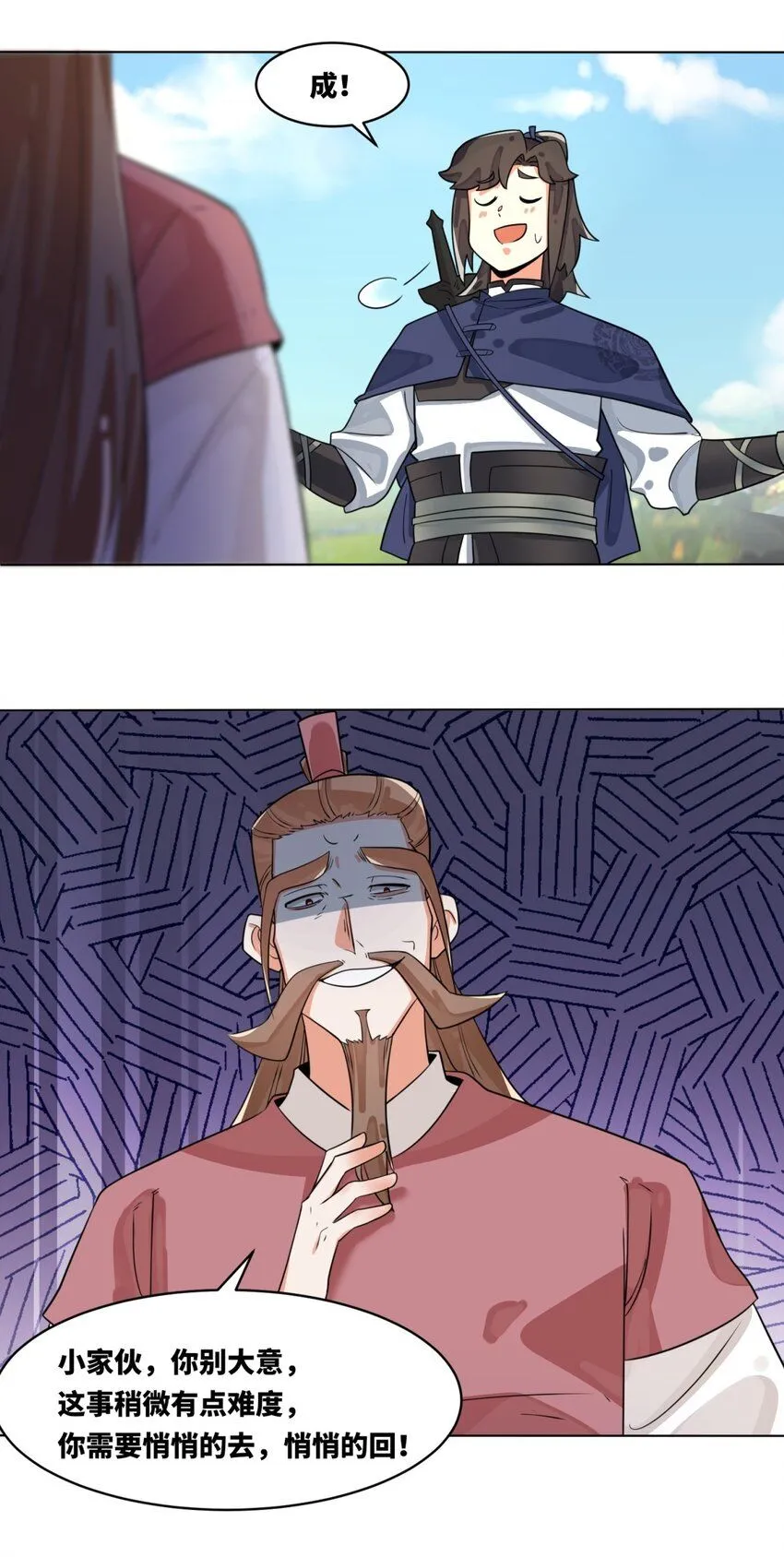 第129话跑腿 第19页