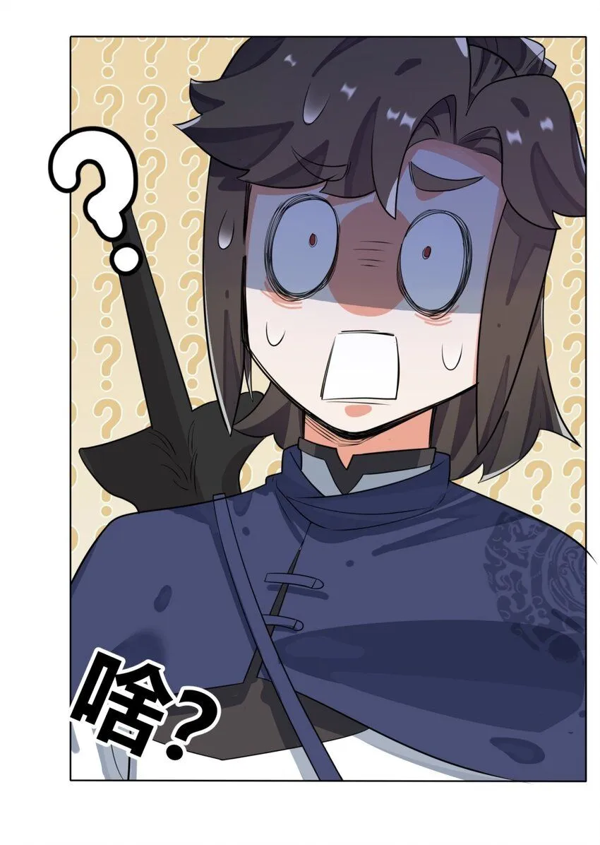 第129话跑腿 第20页