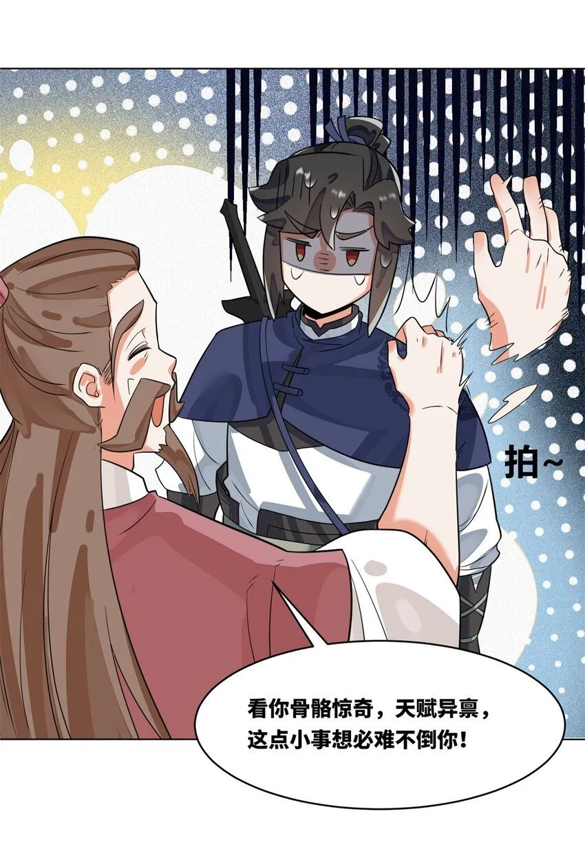 第129话跑腿 第21页
