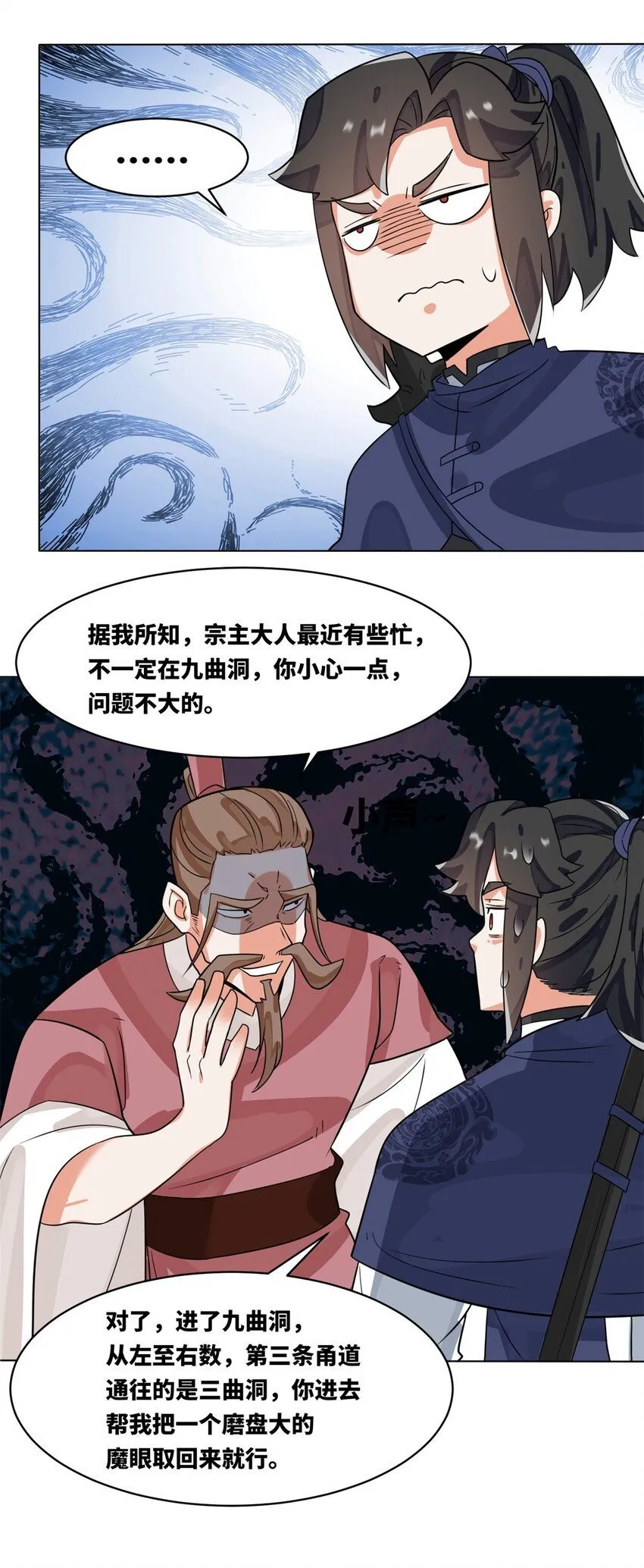第129话跑腿 第22页