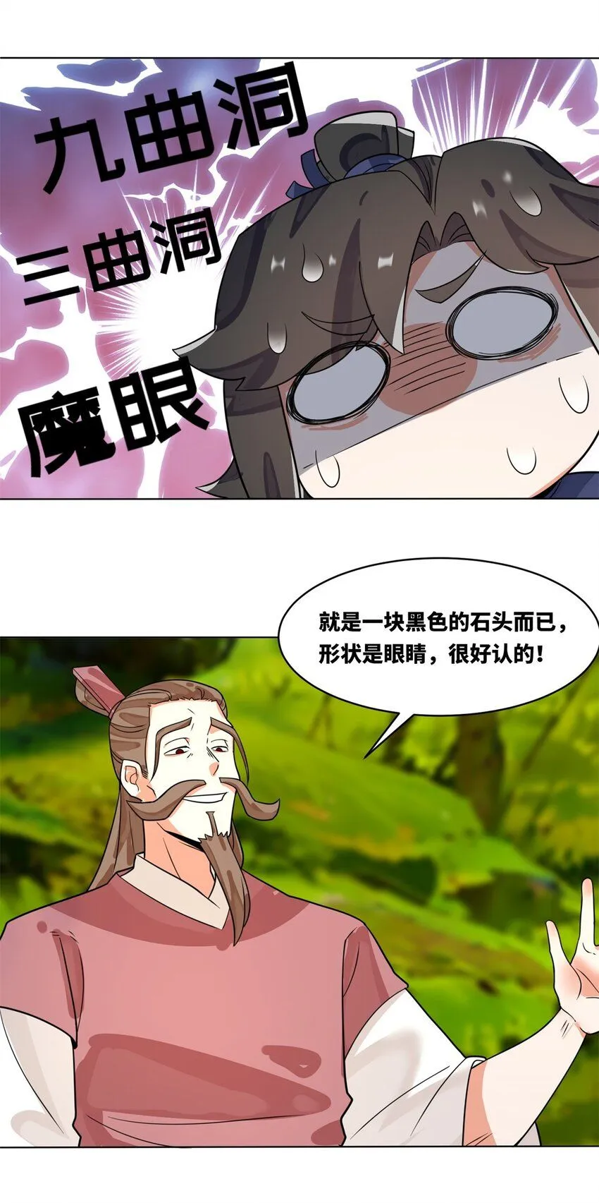 第129话跑腿 第23页