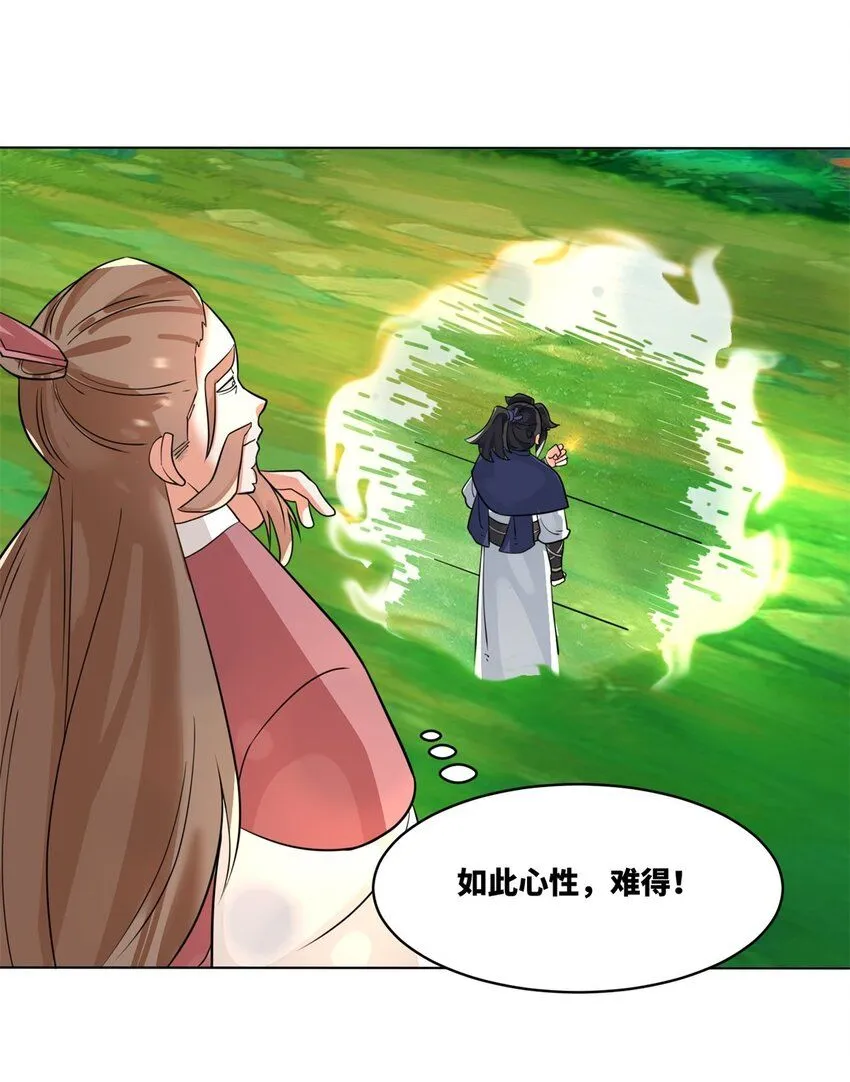 第129话跑腿 第36页