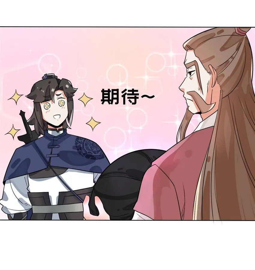 第129话跑腿 第39页