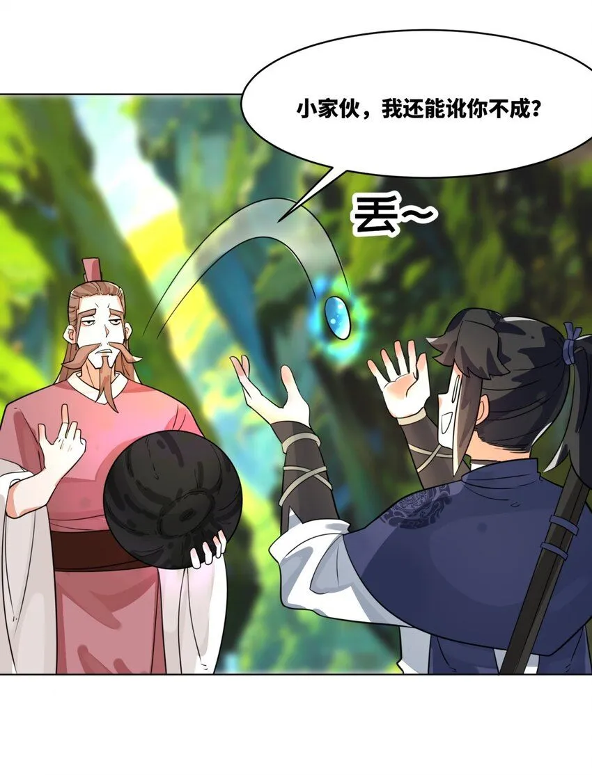 第129话跑腿 第40页