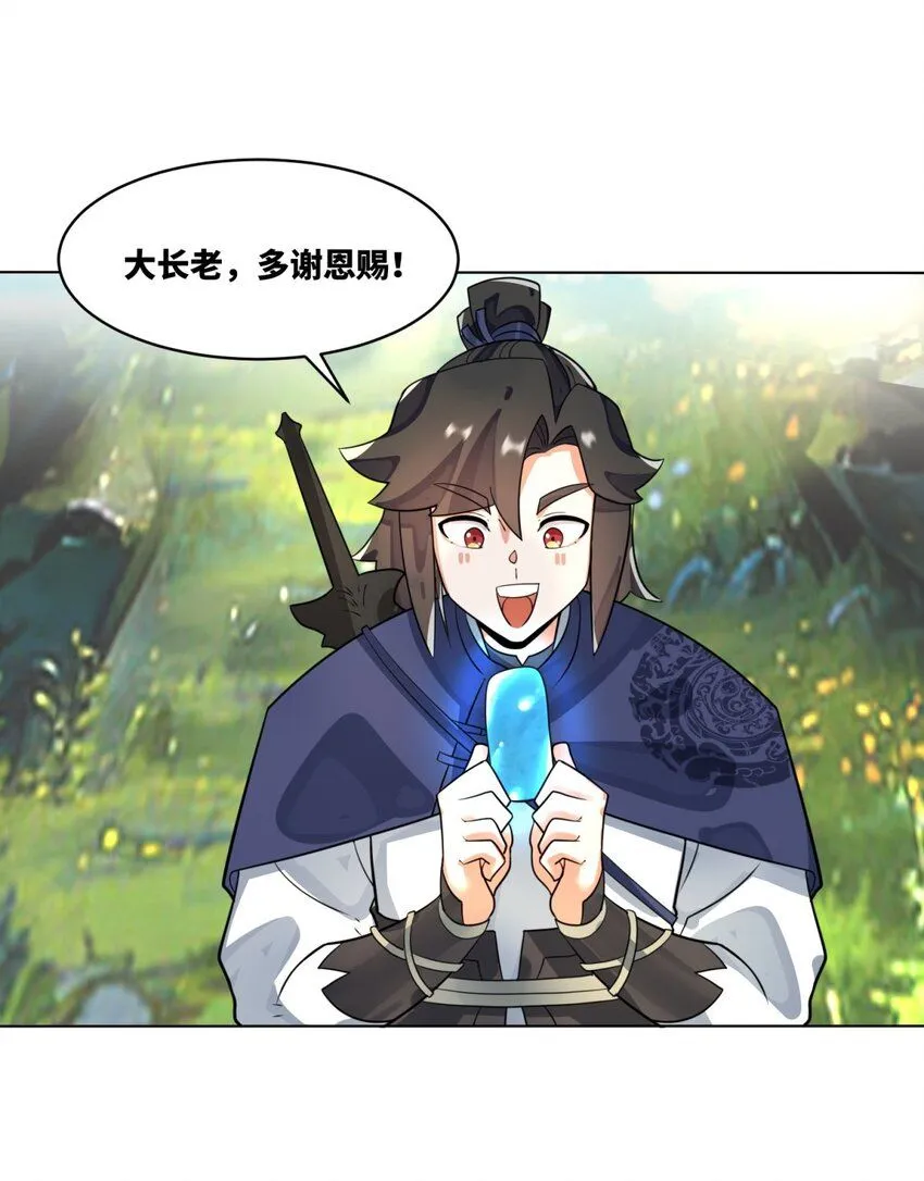 第129话跑腿 第41页