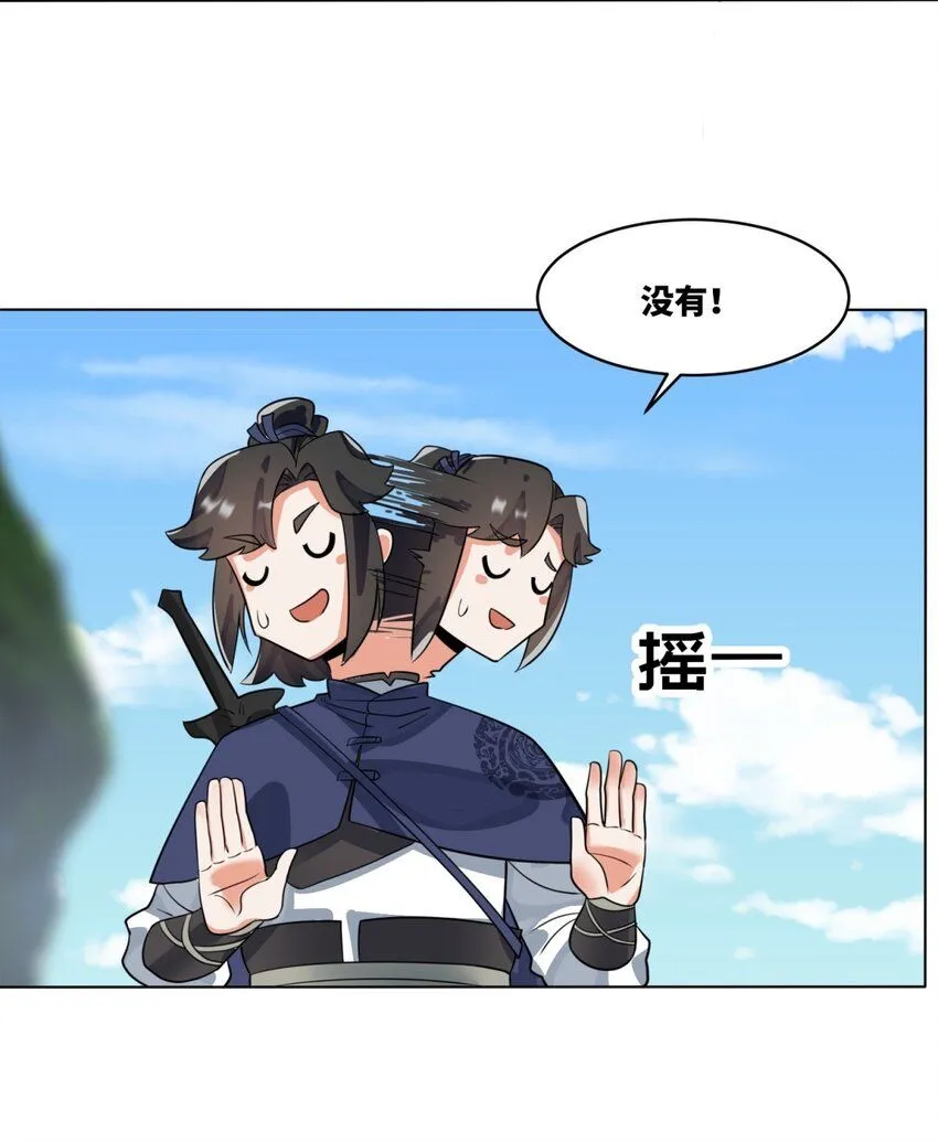 第129话跑腿 第43页
