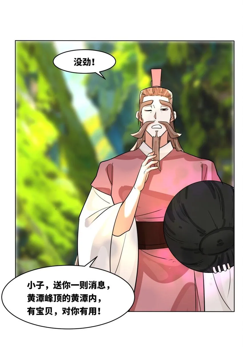 第129话跑腿 第44页