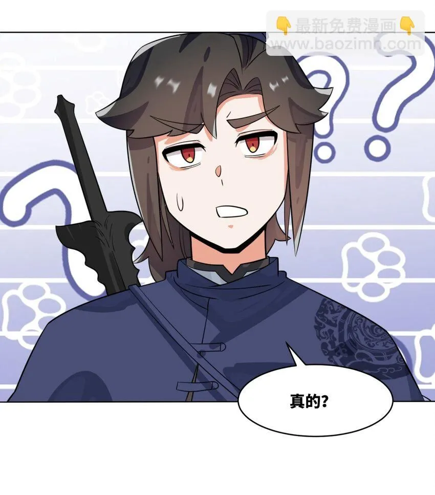 第129话跑腿 第45页