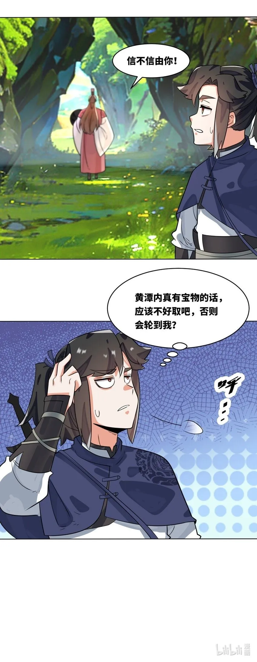 第129话跑腿 第46页