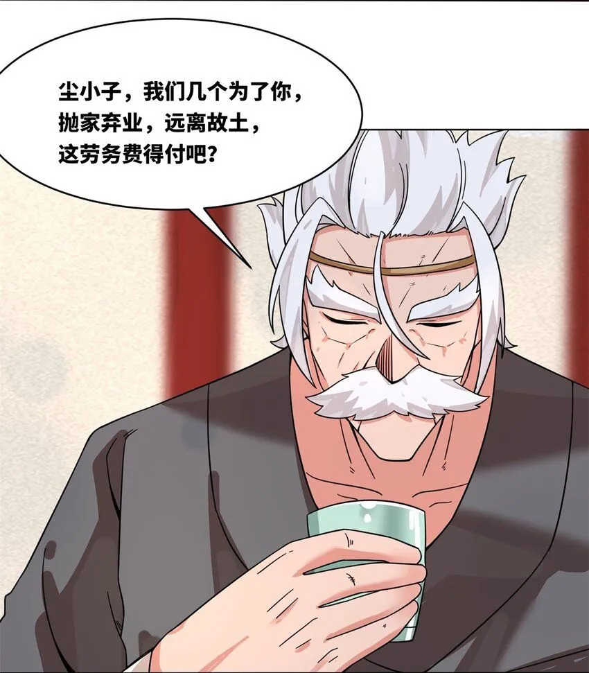 第130话劳务费结一结 第7页