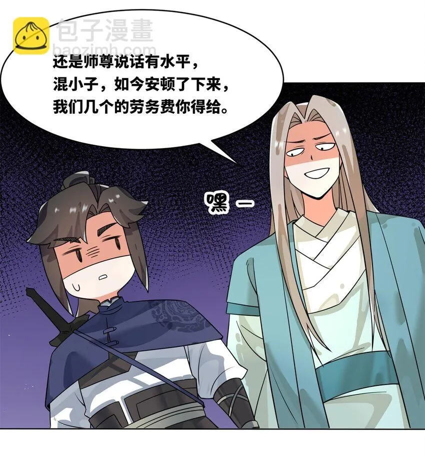 第130话劳务费结一结 第9页