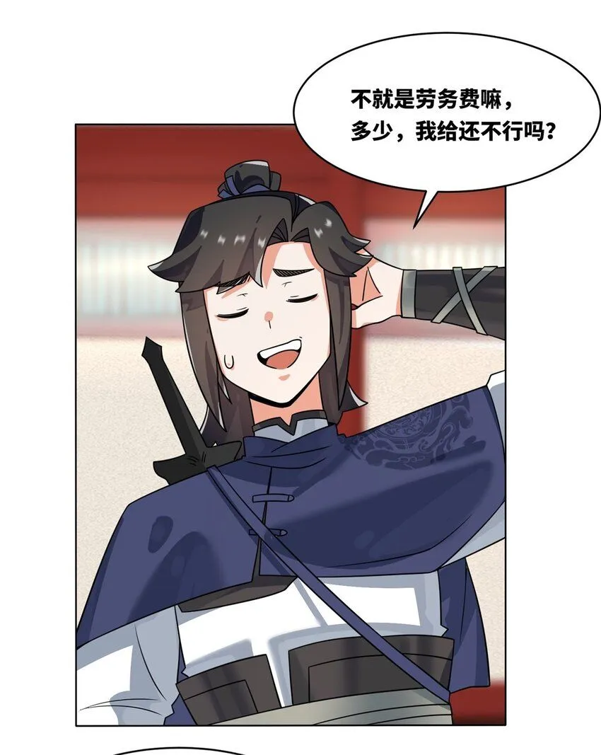 第130话劳务费结一结 第10页